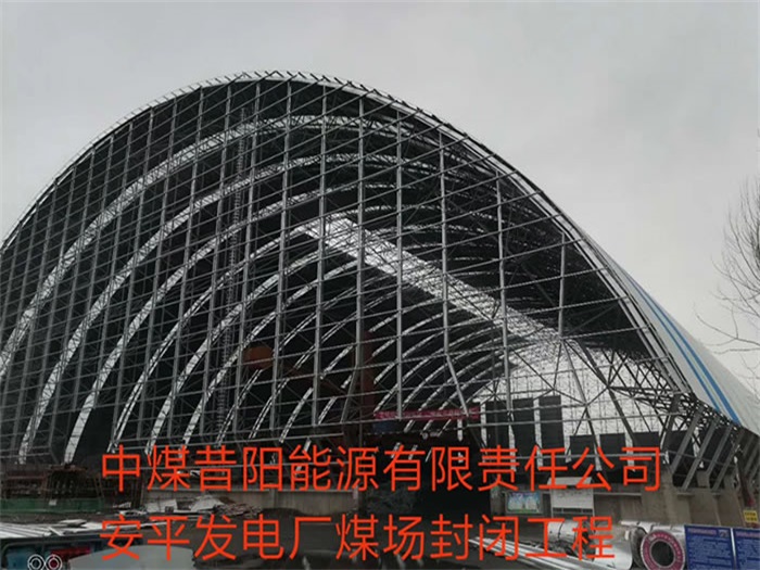 贵溪中煤昔阳能源有限责任公司安平发电厂煤场封闭工程